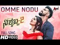 Nishabda 2 | Omme Nodu | Kannada New HD Video Song 2017 | Vijay Prakash | Roopesh Shetty | Aradhya