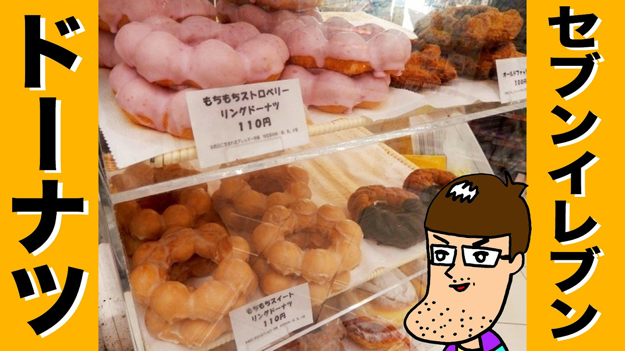 Taste Test] Seven-Eleven is now selling donuts!? - YouTube
