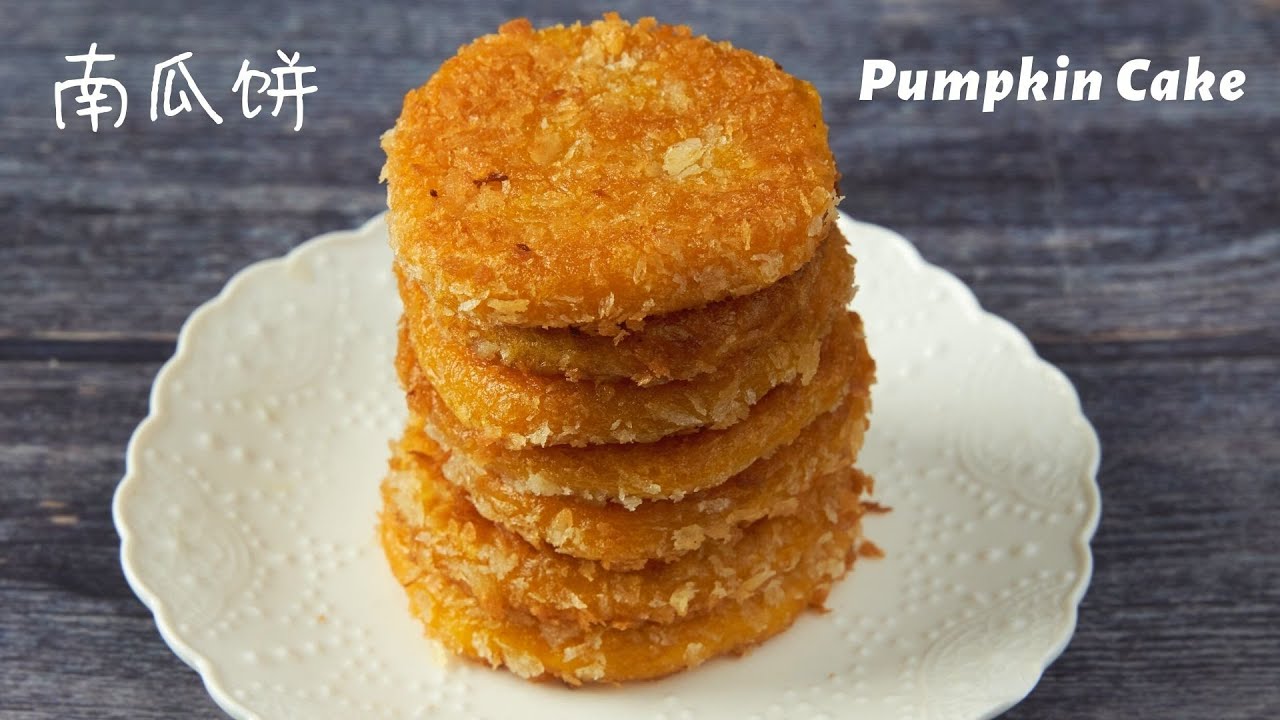 最好吃南瓜饼 Pumpkin glutinous cake | Emilee