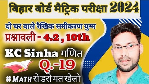 Class 10 maths chapter 4 exercise 4.2 question 19 in hindi /kc sinha math solution class 10 in hindi