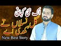 New Story Gall Naslan Te Mukdi Ay Awais Ghumman Sialkoti Punjabi Speech