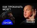 НЕЙРОИНЖЕНЕР: ЧТЕНИЕ МЫСЛЕЙ, СВЯЗЬ МОЗГ-МОЗГ, 6-ое ЧУВСТВО