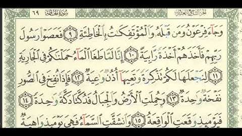 سورة الحاقة ص 567 الشيخ / فهد العمار