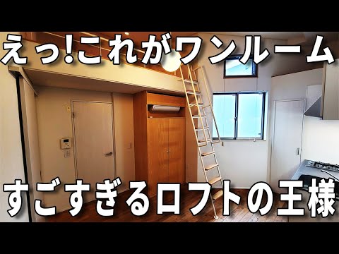 変わった間取り！ロフトと開放感たっぷりで隠れ収納など一人暮らしに最適なワンルームの賃貸内見動画です。