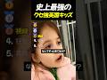 史上最強のクセ強英国キッズTOP5