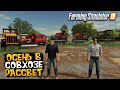 КУПИЛИ КИРОВЕЦ И РАБОТА ПОШЛА! БРИГАДА В ШОКЕ ОТ ОБЪЁМА РАБОТ! Farming Simulator 19