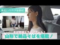 【Vlog】#70 そば街道ドライブデート！そば打ちに挑戦