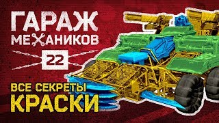 : [] Crossout.   22:    