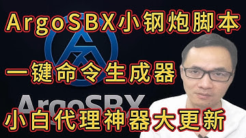 ArgoSBX一键无交互小钢炮脚本💣（四）：Xray+Singbox+Argo一键SSH命令生成器发布，只要点几下，各大代理协议节点任你选