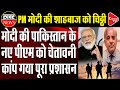 PM Modi Warns Shehbaz Shareef over Militant | Capital TV