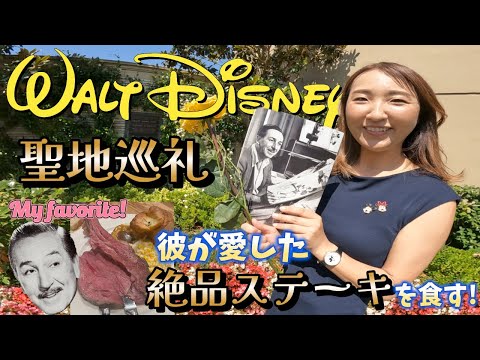 墓地全体が美術館! Walt Disneyのお墓参り＆創業100年LA名店ステーキハウス