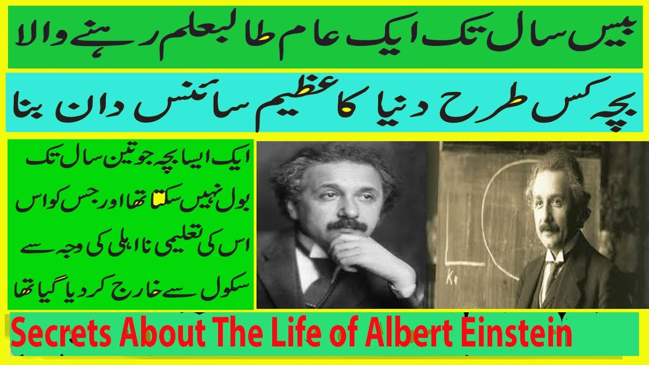 essay on albert einstein in urdu