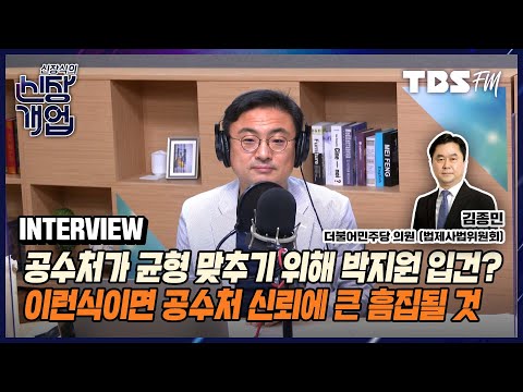 제보는 다 조성은만이 아는 내용. 누가 사주할 수 있단 말인지 이해 안 가 (Feat. 김종민 더불어민주당 의원) [신장식의 신장개업]