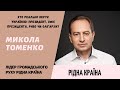 Хто реально керує  Україною: Президент, офіс Президента, РНБО чи олігархи?