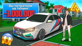 ПРОКАЧАЛ LADA VESTA NG НА 3 000 000! И КАК Я ЗАРАБОТАЛ 60К ЗА 10 МИНУТ РЕАЛЬНАЯ ЖИЗНЬ LIVE RUSSIA