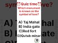Which Monument is Known as the Symbol of Love? ❤️ | GK Quiz #GKQuestion#TajMahal #SymbolOfLove#India