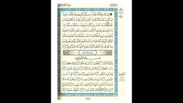 القرآن الكريم صفحة 575 برواية الليث أبي الحارث عن الكسائي   القارئ عبد الرشيد صوفي