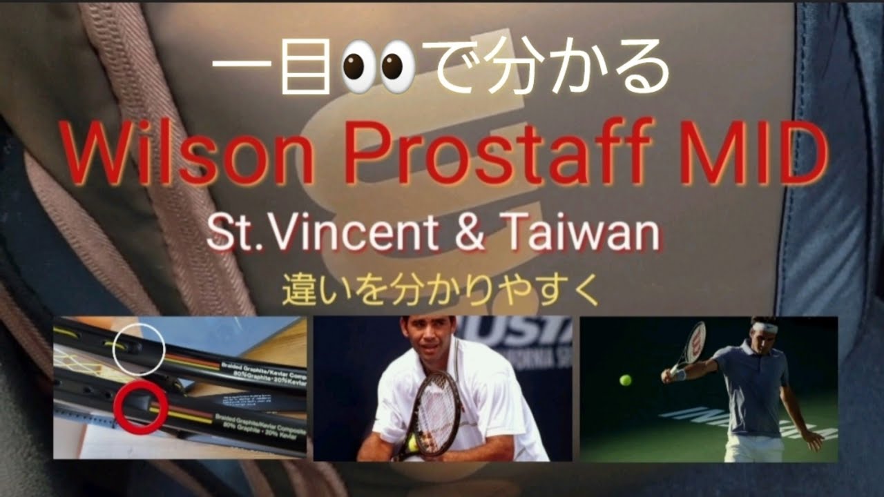 Wilson PRO STAFF MID St.Vincent 台湾製の違い - YouTube