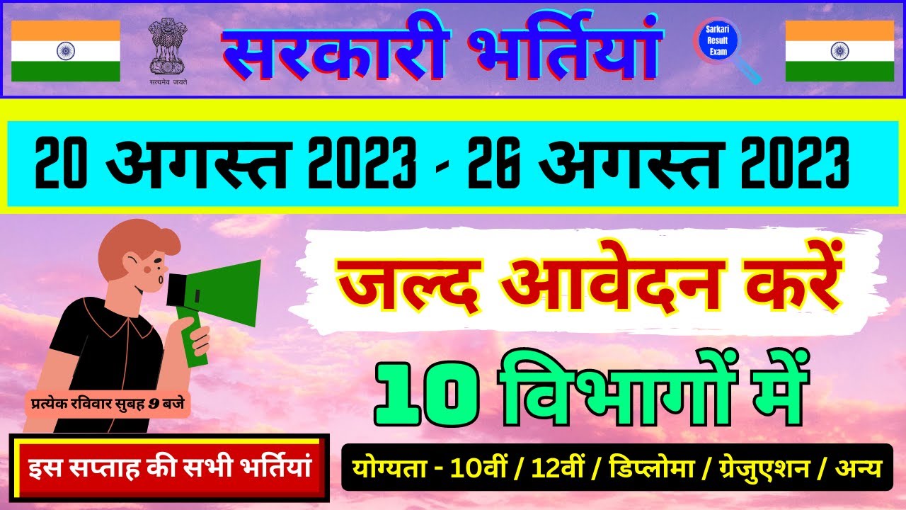 top-10-government-job-vacancy-in-august-2023-current-government-job