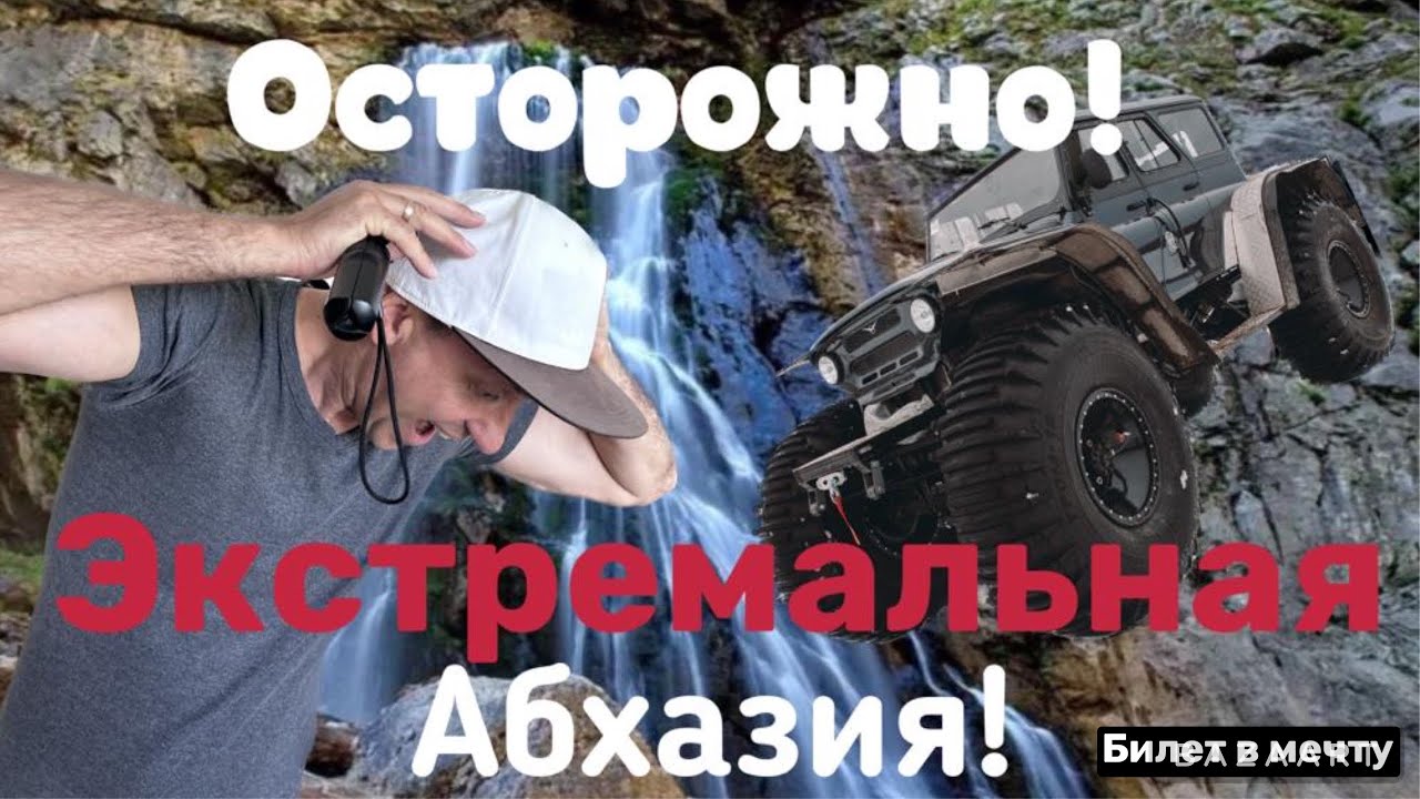 АБХАЗИЯ ! ДОРОГА НА ГЕГСКИЙ ВОДОПАД. ЖИЛЬЕ В ГАГРЕ. ЦЕНЫ. РЫНОК.