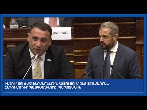 Ինչու՞ տուժած ֆերմերներին հատուցում չեք տրամադրել․ ընդդիմադիր պատգամավորը՝ Պապոյանին