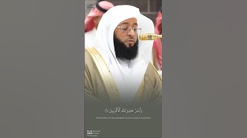 ﴿وأنذِر عشِيرتك الأقربِين﴾ تلاوة حجازية بديعة بالنبرة الأيوبية الشهيرة للشيخ #بدر_التركي 🕋🤍..