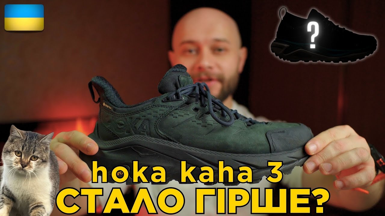 Відмінності між Hoka Kaka 2 та Hoka Kaka 3: Що вибрати для осені та зими?