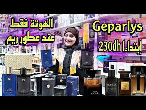 Geparlysعطور أثمنة هرس دگدگ فقط عند عطور ريم سارعو قبل الإنتهاء الهاتف 0635849061