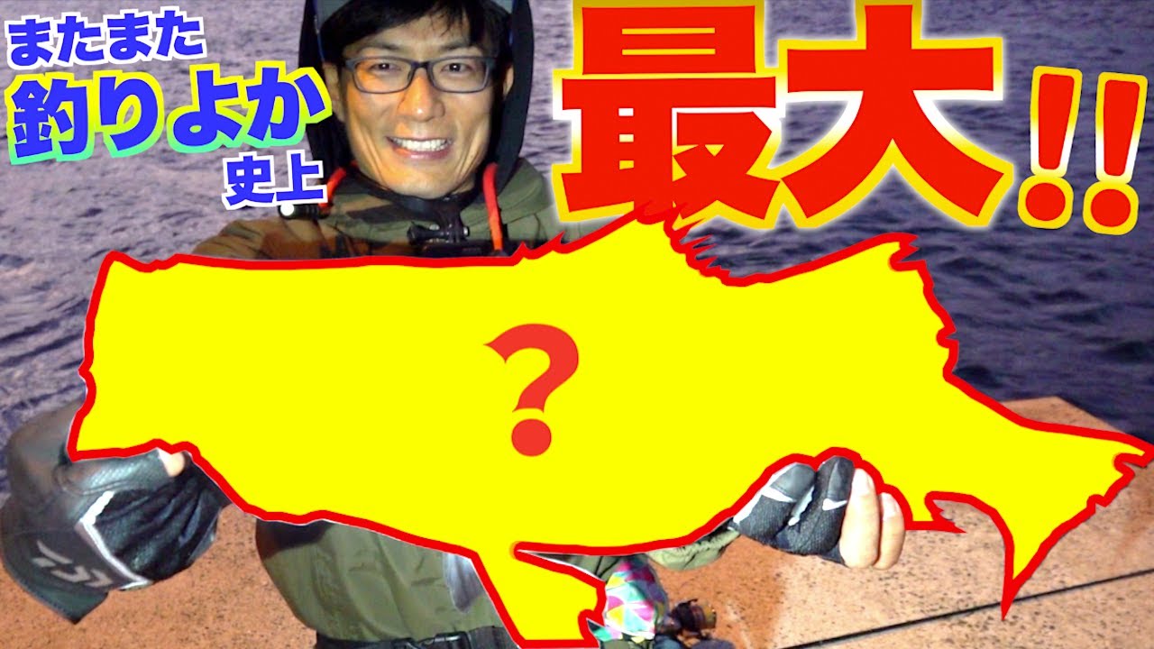 離島移住初日にまさかの最大魚が釣れてしまった！！