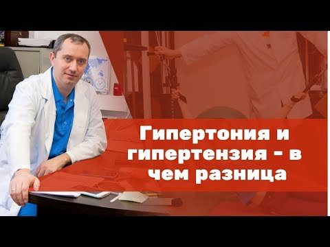 Гипертония и гипертензия – в чем разница