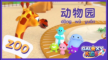 Learn Animals in Chinese Language | Zoo in Chinese Mandarin | Learn to Speak Chinese for Kids | 动物园