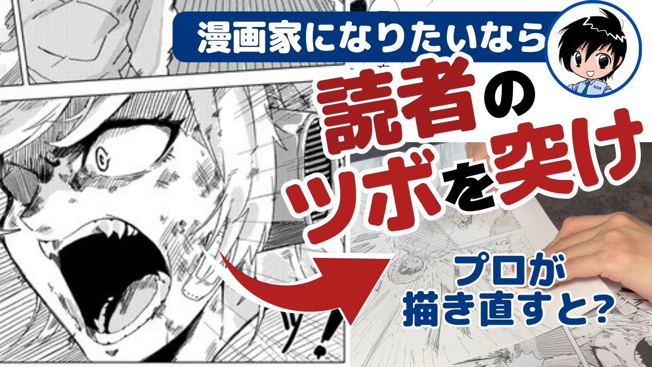 【プロ志望必見】ここまで考えて! コマ運びとか魅力とか〜プロの漫画家が教えます〜漫画添削No.85