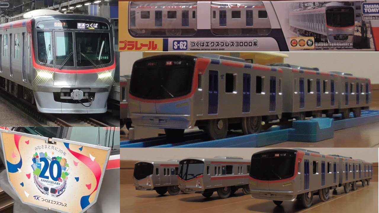【新発売】つくばエクスプレス3000系発売開始記念プラレール鉄道博物館実車充実編～今回は常磐新線開業20周年記念を迎えた秋葉原とつくばを結ぶTXの1000系2000系VVVF発車走行車内に開封動画入