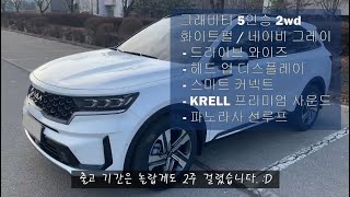 쏘렌토 하이브리드 풀옵션 출고기간 2주 (feat. 트렁크매트 설치하기)