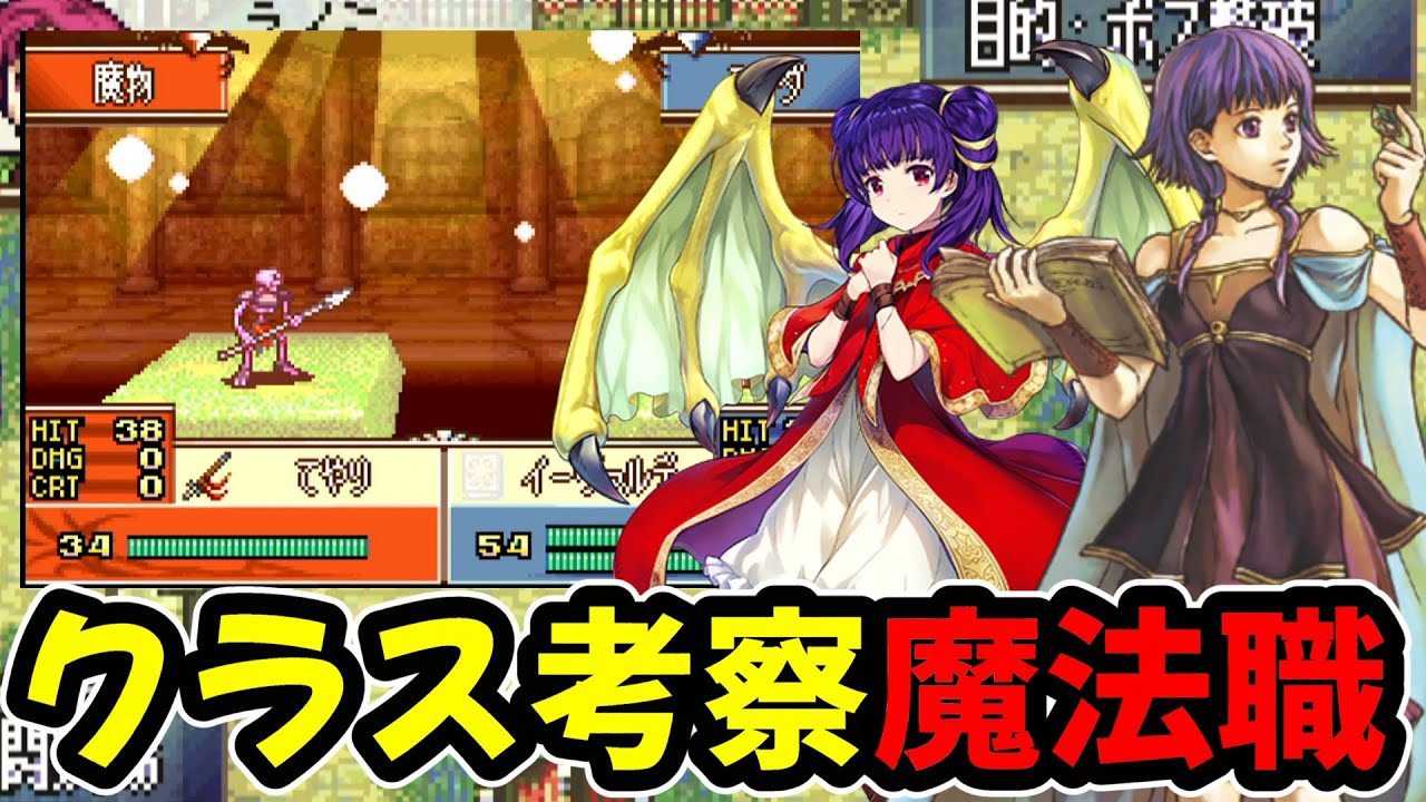 【聖魔の光石】ぶっ壊れクラスがいます！魔法クラスと特殊クラスの強さを考察していきます　ファイアーエムブレム聖魔の光石攻略