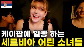 세르비아에서 경험한 역대급 K-POP 파티  🇷🇸 세르비아 베오그라드 8부 [SUB]