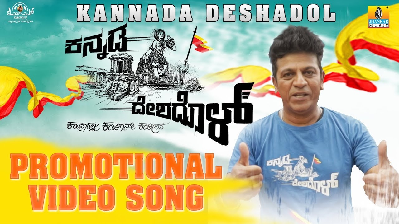 Kannada Deshadol Promotional Video  New Kannada Song 2018  Shashank Sheshagiri