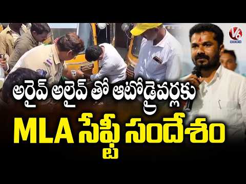 Nirmal MLA Bojju Patel Creates Road Safety Awareness Among Auto Drivers in Arrive Alive Program | V6 - V6NEWSTELUGU