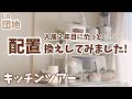 【築50年団地】#71 おかげさまでようやく🤗2年目の配置換え/タイルの目地ホワイト化/キッチンは白基調ですがこちらは!/Vlog