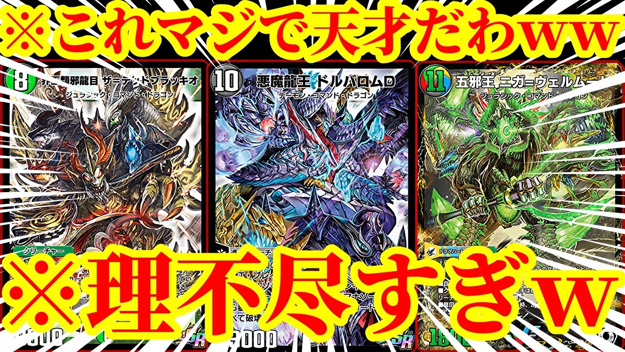 デュエプレ】相手だけ全て吹っ飛びますwwww『五邪王ニガ 