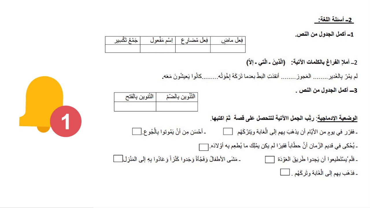 حل امتحان الفصل الأول في مادة اللغة العربية/ السنة الثالثة ابتدائي 2018-2019