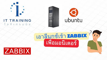 เอาเครื่องเซิร์ฟเวอร์เข้าระบบ Zabbix เพื่อทำการ Monitor | คอร์ส Zabbix  | @linux