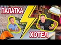 Питай Ме: ПРИРОДА ИЛИ ЛУКС?