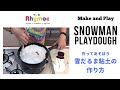 【作ってあそぼう】Snowman Playdough 雪だるま粘土の作り方 - Rhymoe（ライモー）