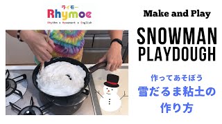 【作ってあそぼう】Snowman Playdough 雪だるま粘土の作り方 - Rhymoe（ライモー）