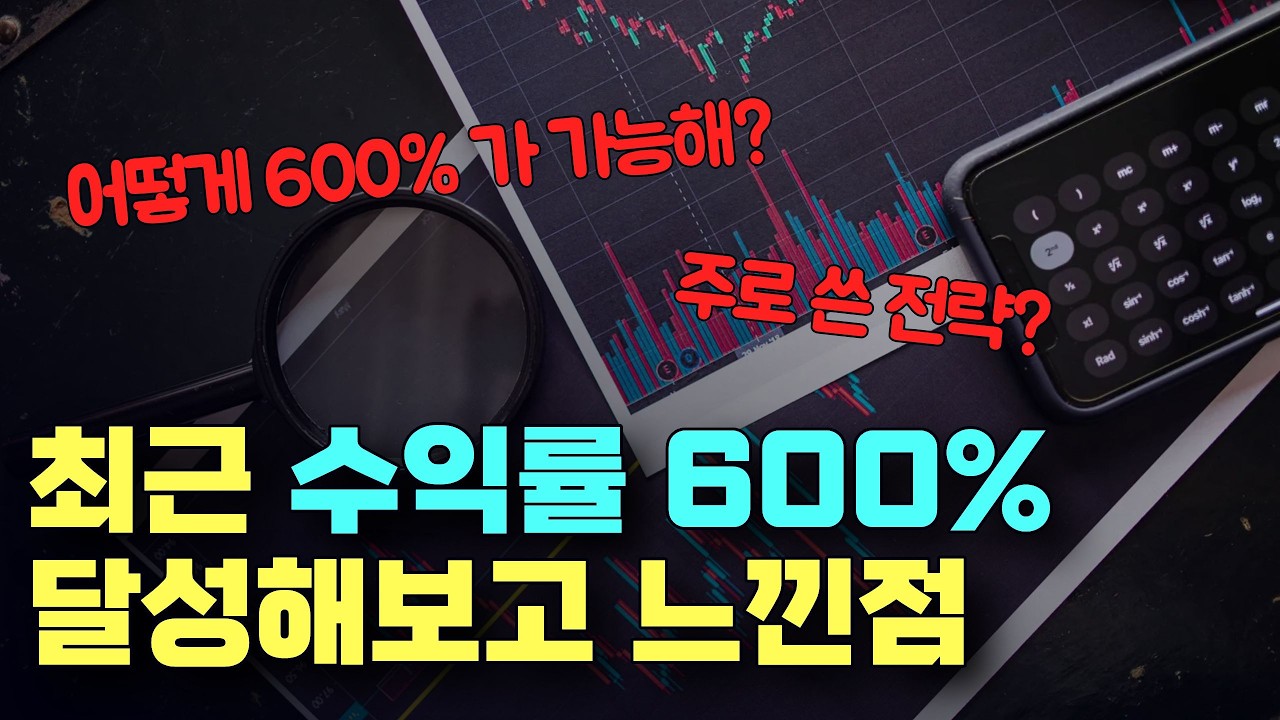 단타 1위는 현실적으로 이렇게 매매하라고 말합니다. 솔직한 느낀점