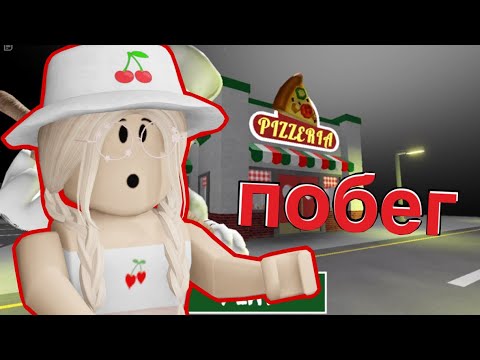 Видео: ПОБЕГ ИЗ ПИЦЕРИИ / Roblox Escape Papa Pizza’s  Pizzeria