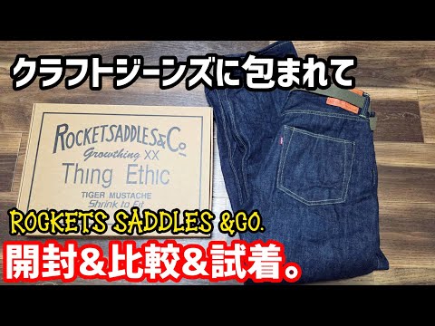 Aichi Prefecture Rockets] Low-priced, high-quality WWII jeans