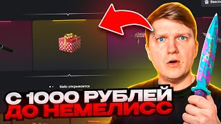🧐 С 1000 РУБЛЕЙ ДО НЕМЕЛИСС СКИНА НА BULLDROP! ЧЕСТНАЯ ПРОВЕРКА БУЛЛ ДРОП