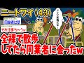 【バカ】「全裸で公園を散歩してたら不審者がいたんやがww」→結果wwww【 2ch面白いスレ】